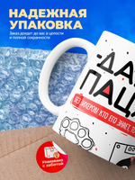 Кружка ТМ Ларец, Данила пацан. Кто его знает - тот в курсе, 330мл, 1шт