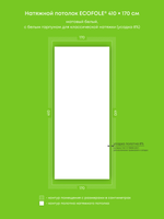 Натяжные потолки 7.2 м2, 7.7 м2, 7 м2