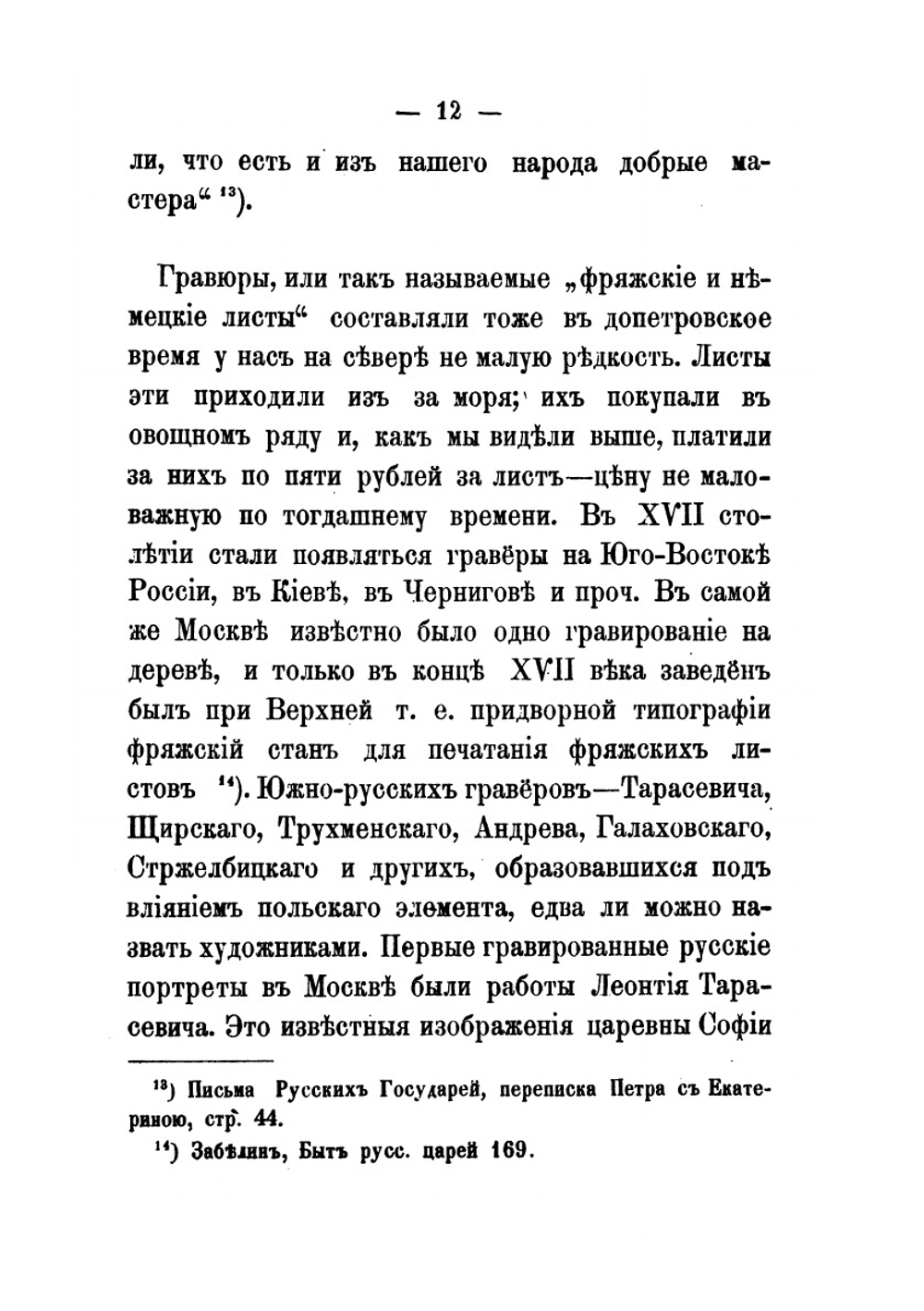 О портретах Петра Великого | А.А. Васильчиков