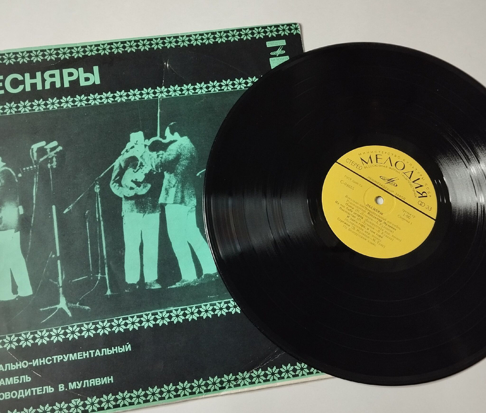 Винтажная виниловая пластинка LP Песняры II (СССР 1974) Ленинградский Завод