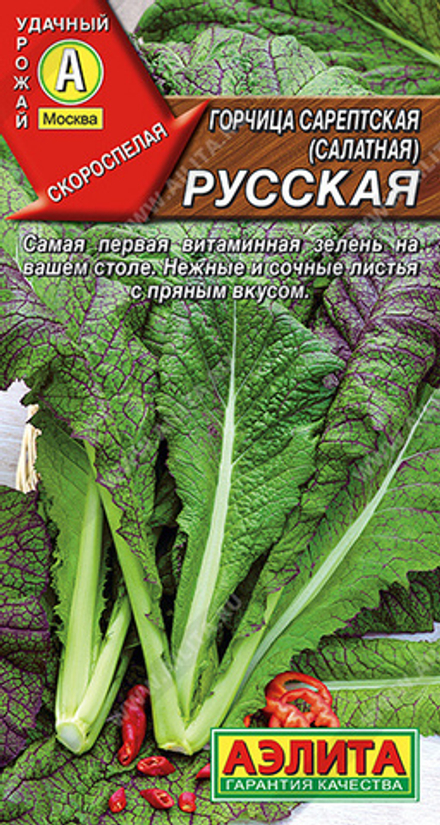 Горчица Русская салатная 0,5гр Аэлита