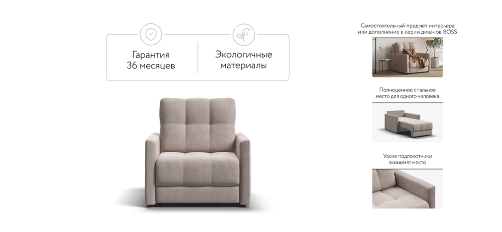 Босс Лофт кресло-кровать Велюр Монолит латте
