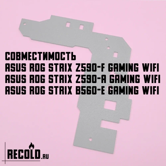 Радиатор VRM Asus ROG STRIX Z590-F, Z560-A, B560-E