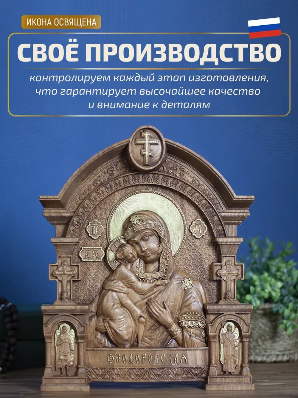 Феодоровская икона Божией Матери, бук, 32х26х3,8 см