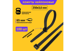 Нейлоновая кабельная стяжка REXANT 250x3,6мм, черная 100 шт/уп 07-0251