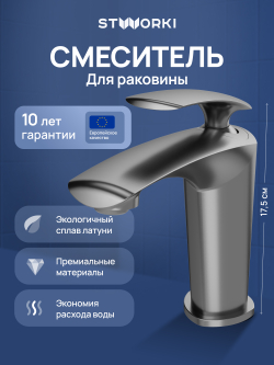 Смеситель для раковины STWORKI Гётеборг S03010GB вороненая сталь