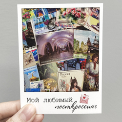 Открытки Блондинки. Посткроссинг 12х9 см