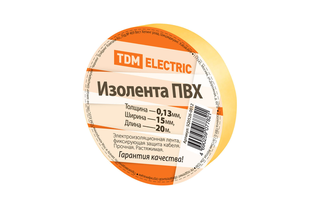 Изолента ПВХ 0,13*15мм Желтая 20метров TDM SQ0526-0012