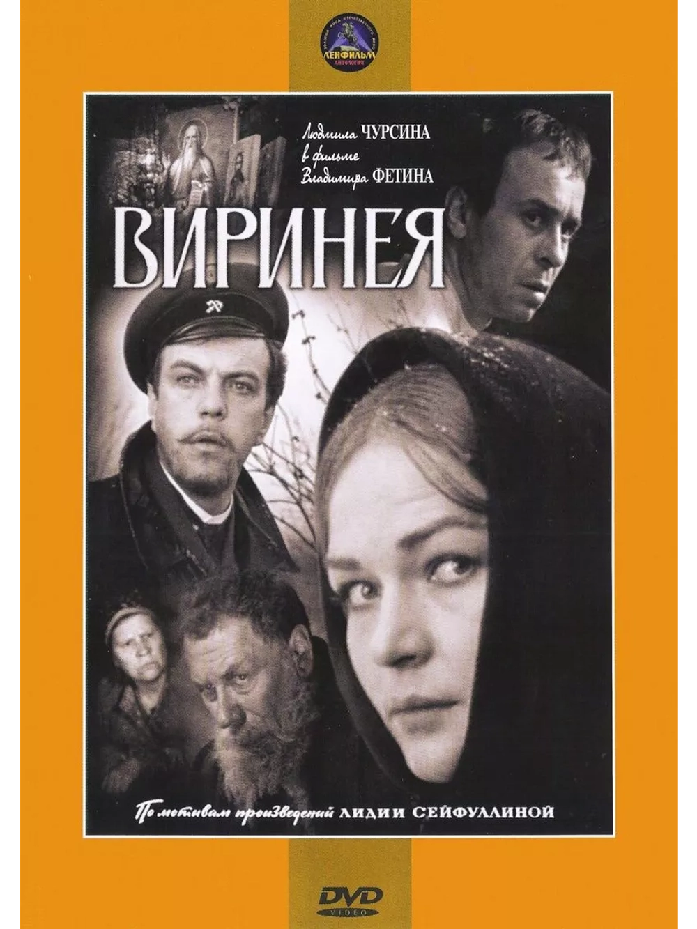 Виринея (1968) (DVD-R)