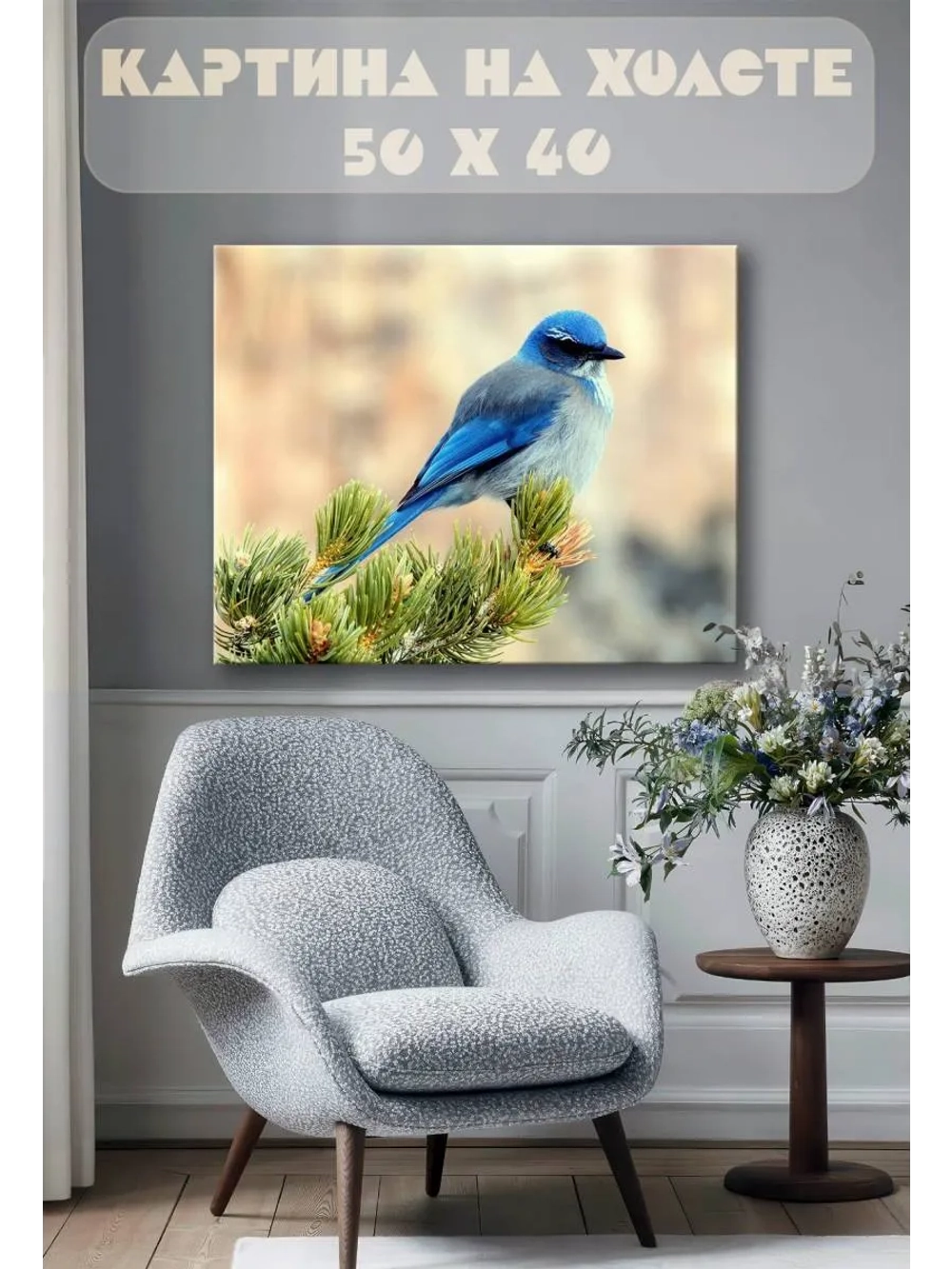 Картина на стену 40 X 50 Синяя птица