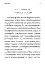 Хирон в любви. ПРЕДЗАКАЗ 15% До 23.12.2025