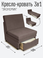 Кресло-кровать "Экономик" 80 см
