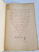 "История о славном короле Брунцвике (Памятник древней письменности)". М. Петровский. 1888г. - антикварное издание