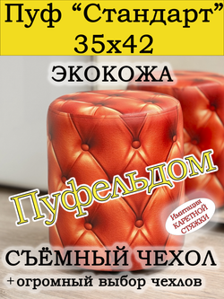 Пуфик круглый со съёмным чехлом