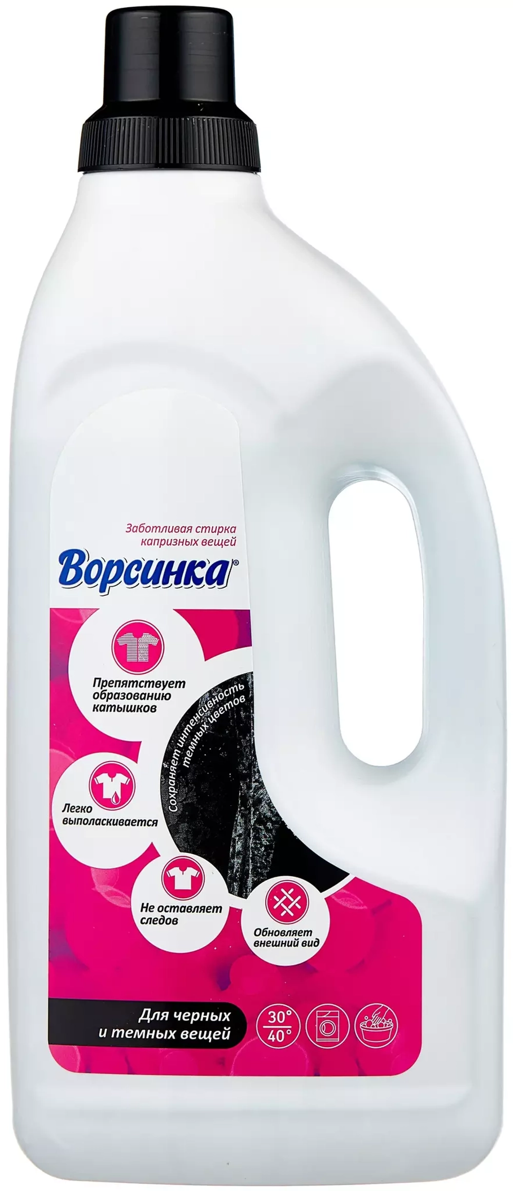 Жидкость для стирки Ворсинка для черных и темных вещей, 1.2 л, бутылка