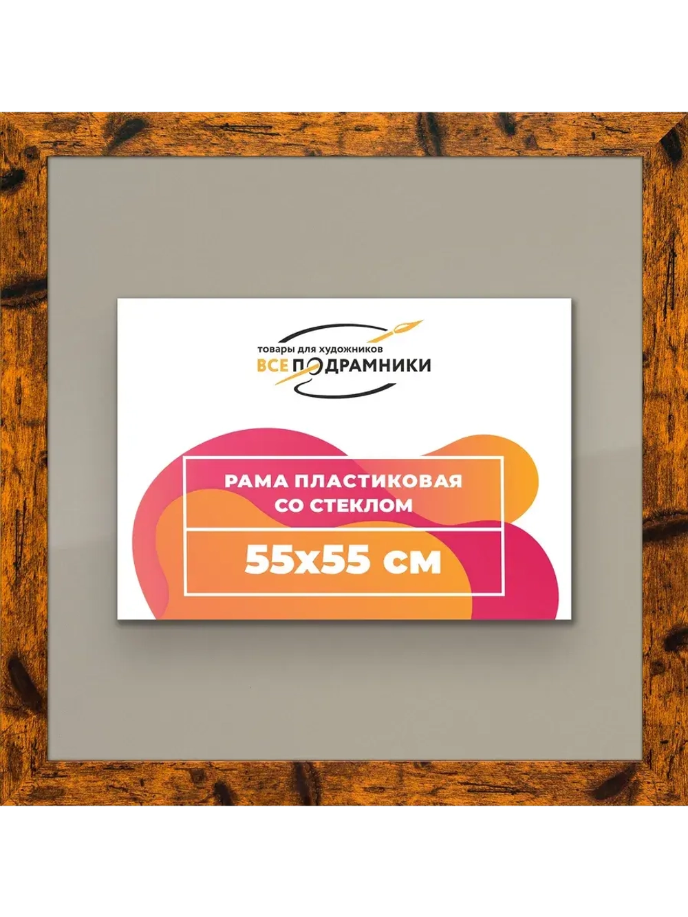 Рамка 55x55 для постера и фотографий