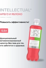 Напиток LifeLine с витаминами, Intellectual, арбуз и яблоко, без газа 0,5 л
