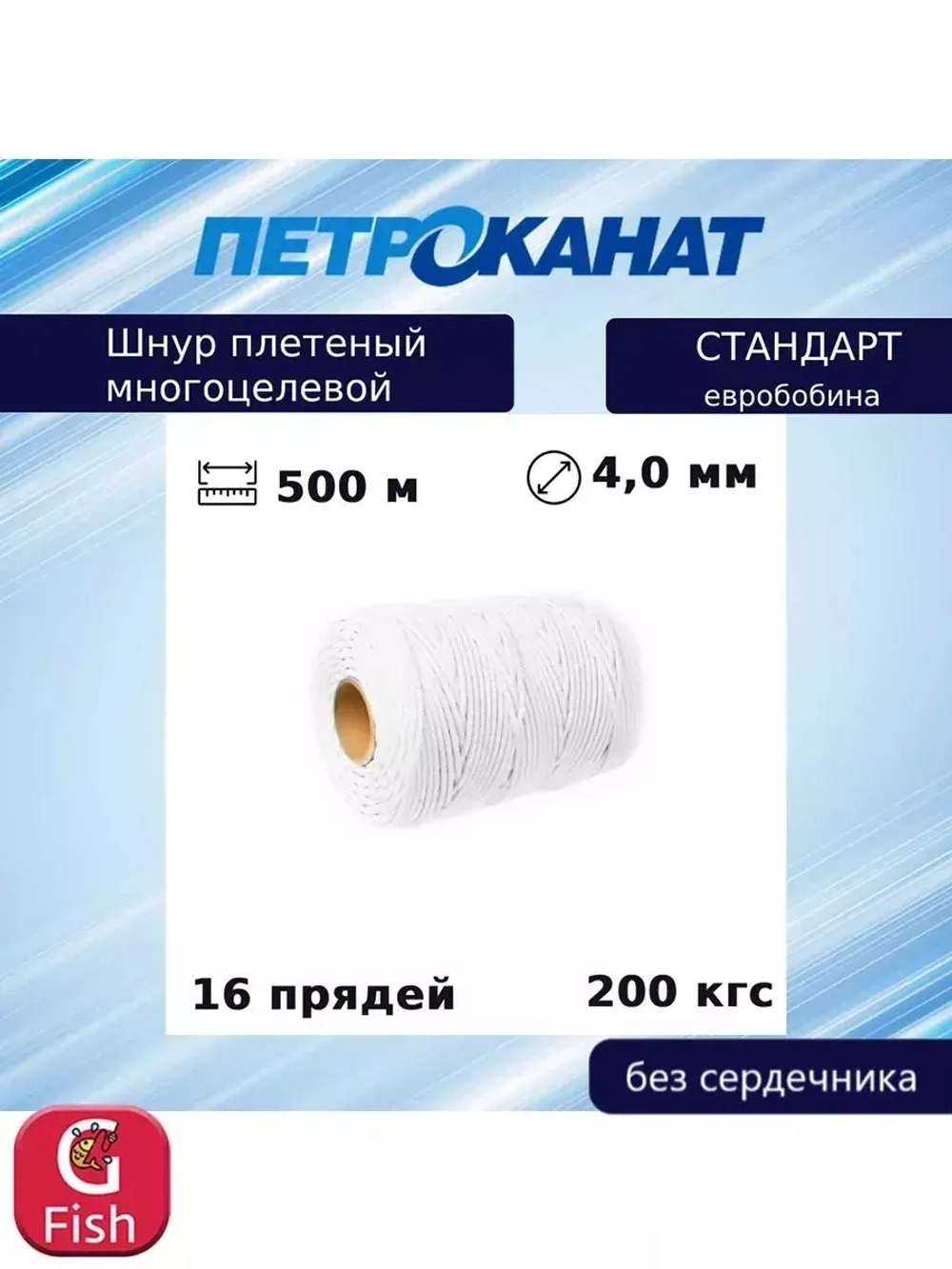 Шнур плетеный Петроканат СТАНДАРТ евробобина