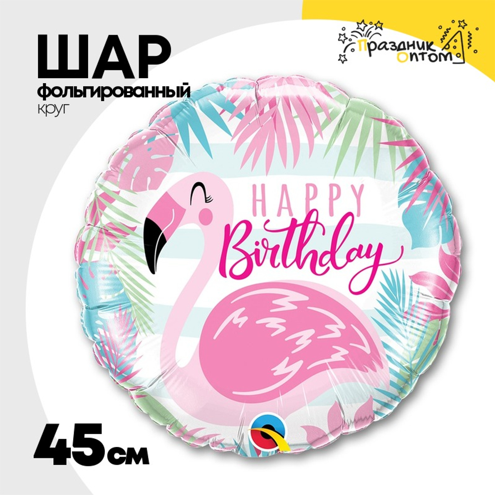 Шар Фольгированный Фламинго розовый (Розовый)