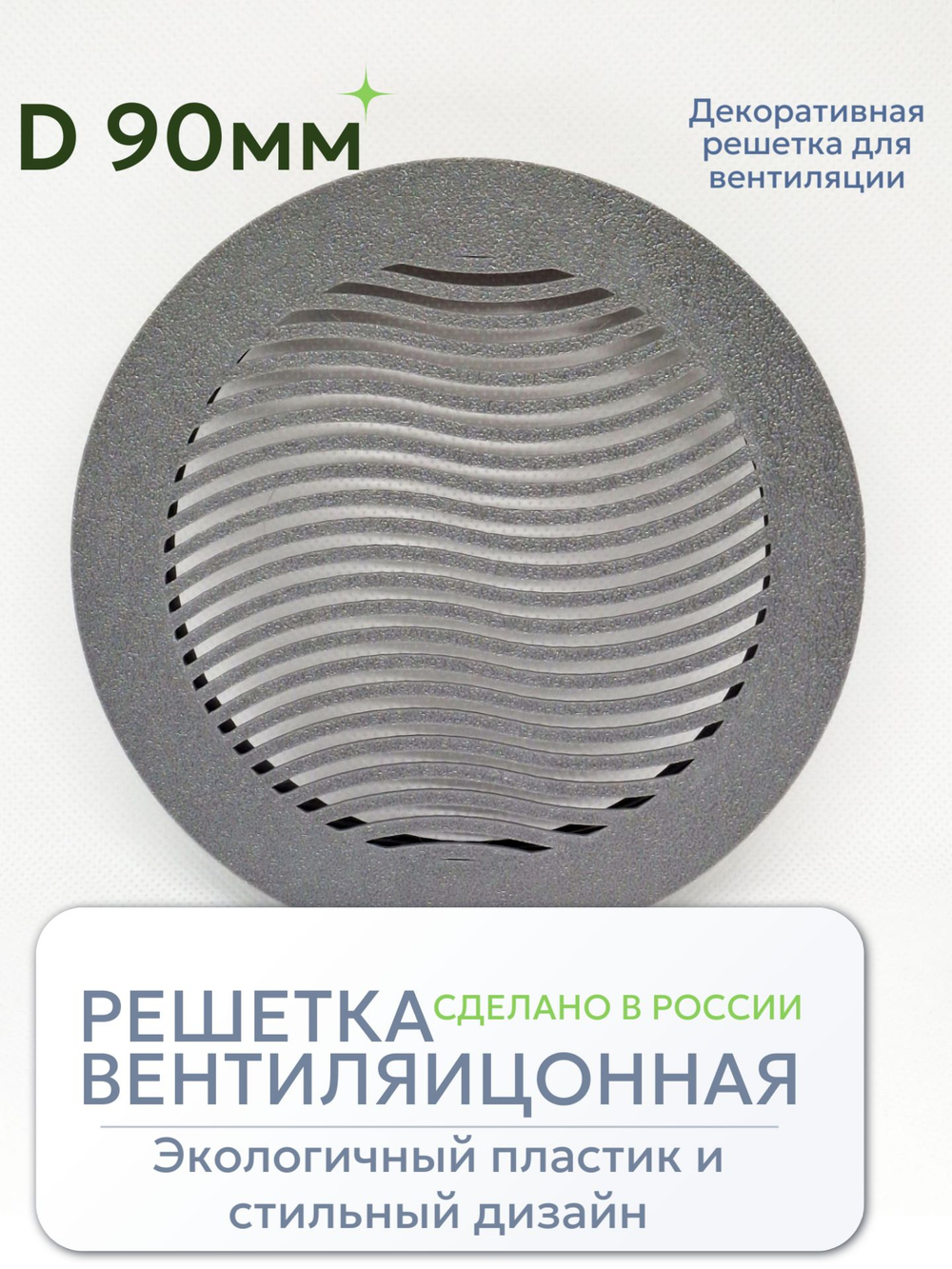 Решетка вентиляции с фланцем D 125 мм (пластиковая, серая)