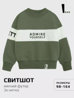 Свитшот для мальчика зеленый в школу и сад