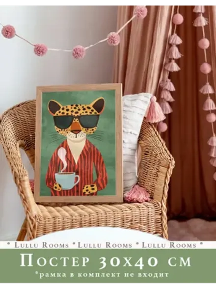 Постер 30х40 см интерьерный в детскую эстетика