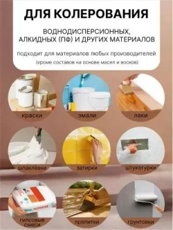 Универсальный колер GOL №54 Кирпичный, колеровочная паста для изменения цвета краски, шпаклёвки, лака на стенах, фасаде