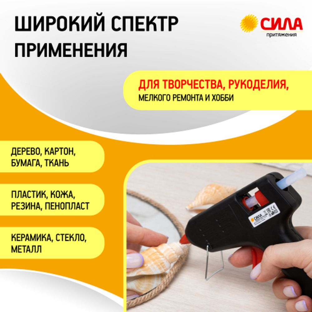 Термопистолет клеевой СИЛА SGG20-01 20Вт под стержень 7 мм в комплекте 7мм х 10cм 2 шт | Сила