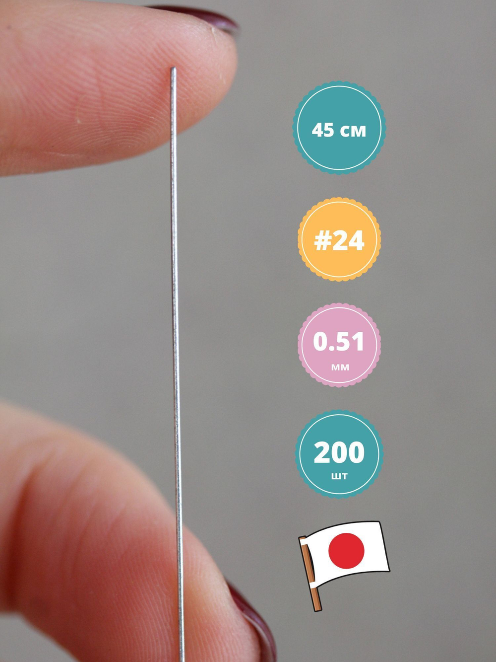 Японская проволока №24 (голая, 10 шт)