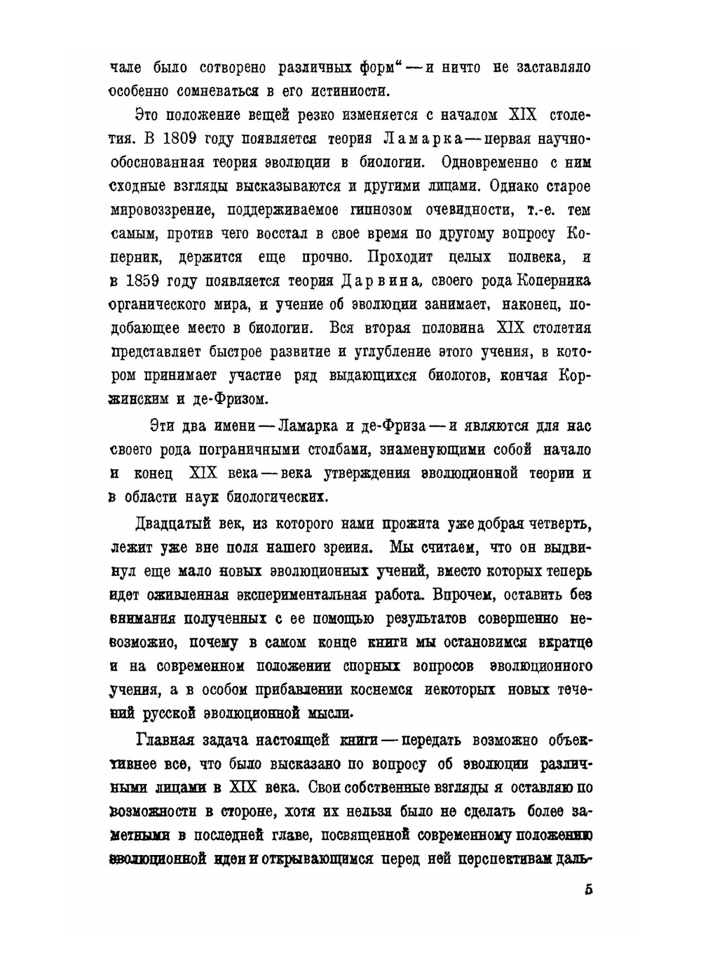 Эволюционная идея в биологии | Ю. А. Филипченко