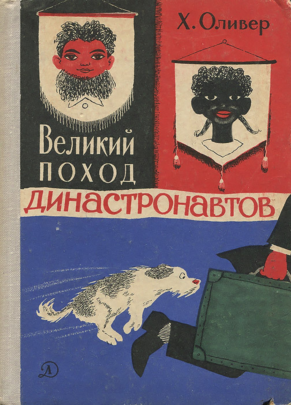 Великий поход династронавтов