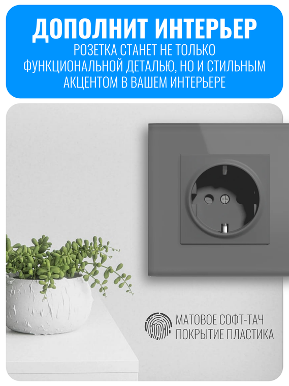 Розетка с заземлением Smart Aura серия Fusion без рамки