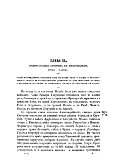 История войны 1799 года между Россией и Францией в царствование Императора Павла I. Том 2 (части 5, 6, 7 и 8) | Д. А. Милютин