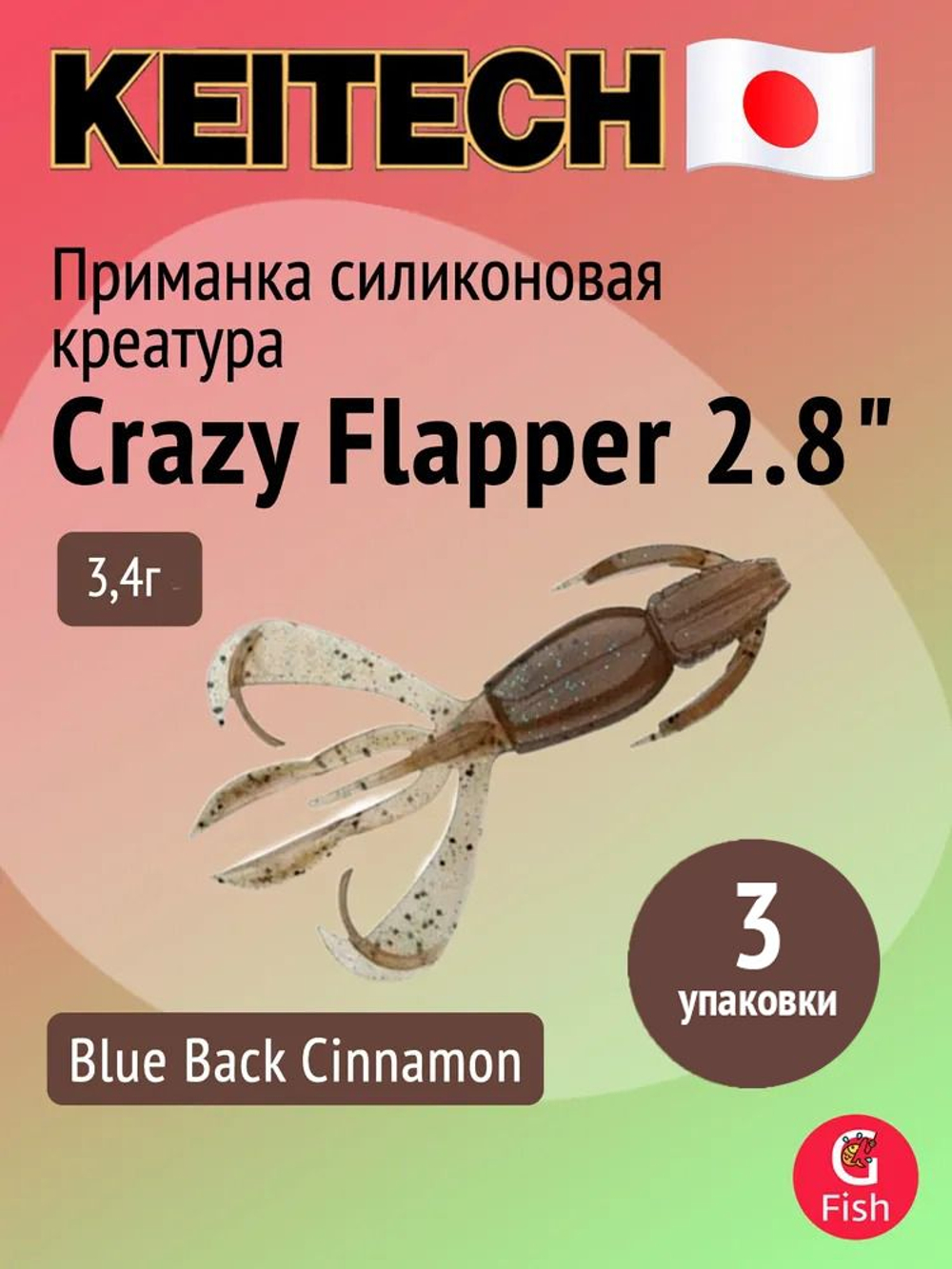 Приманка силиконовая Keitech Crazy Flapper 3.6", 6,6г, цвет #101 Green Pumpkin PP., 3 упаковки по 7 штук