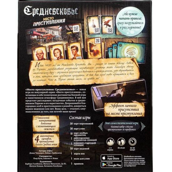 Настольная игра Место преступления Средневековье