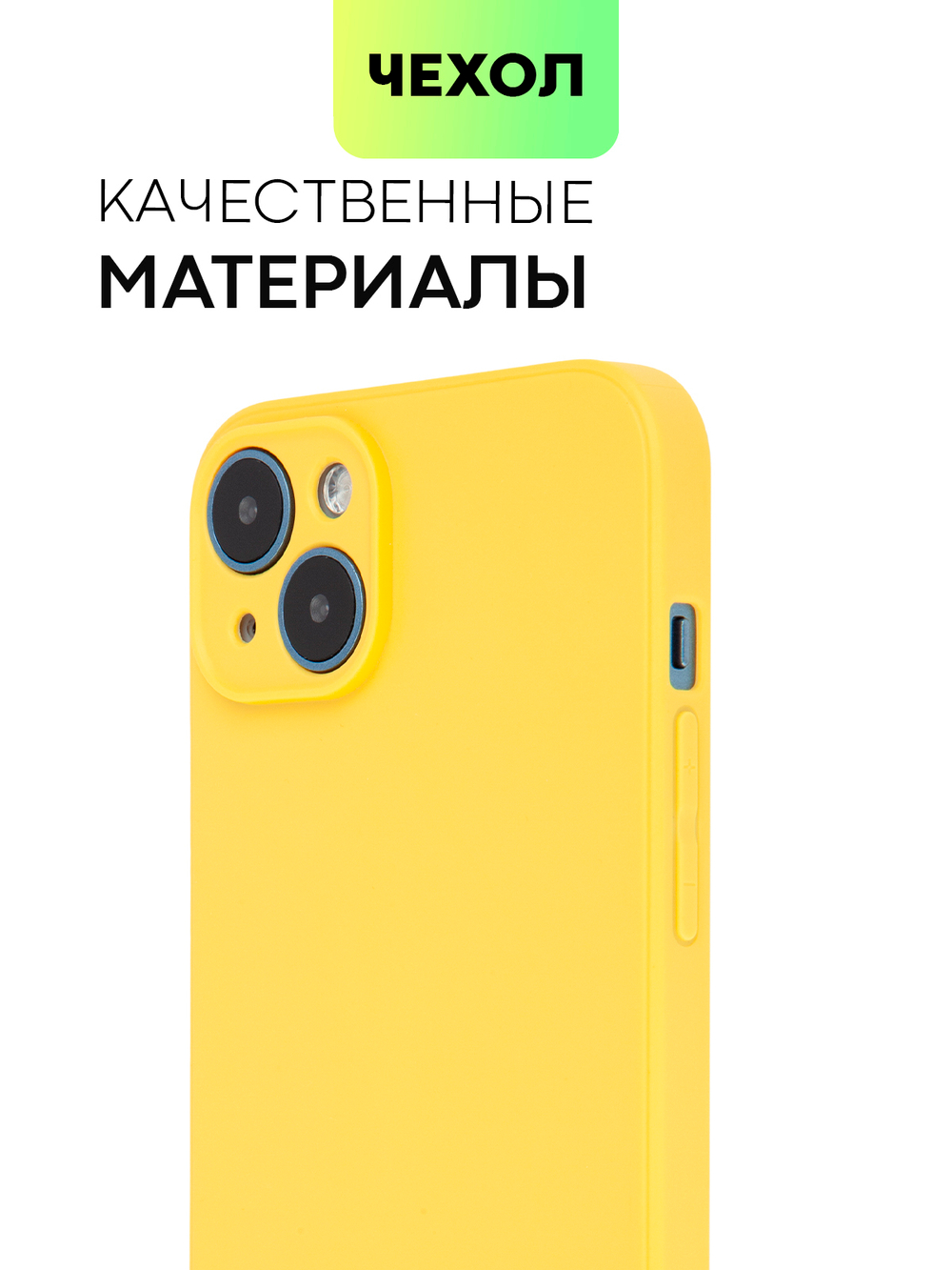 Чехол BROSCORP для Apple iPhone 14 Plus оптом (арт. IP14PLUS-COLOURFUL-YELLOW)