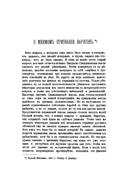 Разыскания о начале Руси | Д. Иловайский