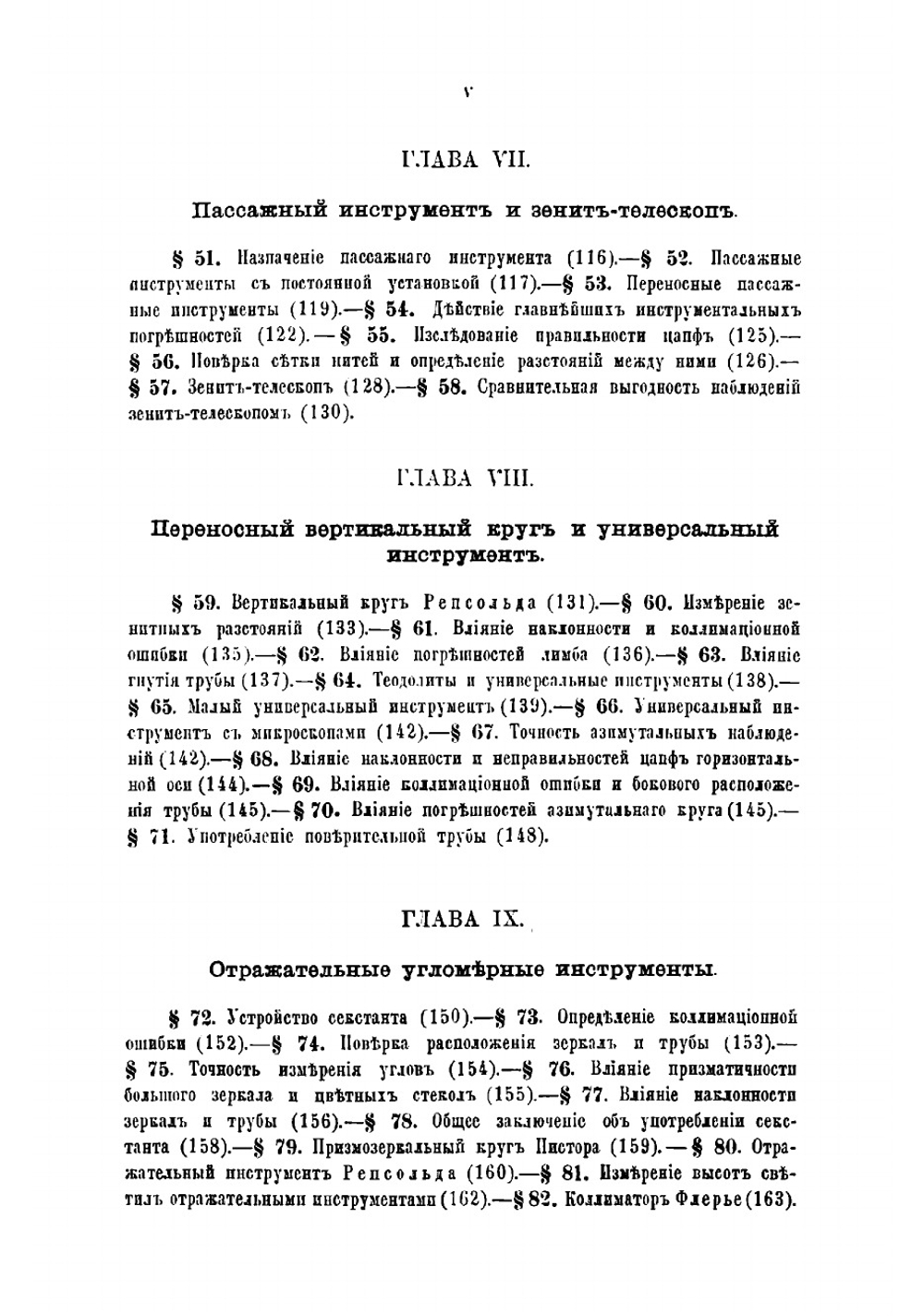 Курс астрономии. Часть практическая | Цингер Николай Яковлевич