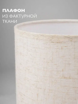 Светильник настольный Jazzway основа из натурального дерева