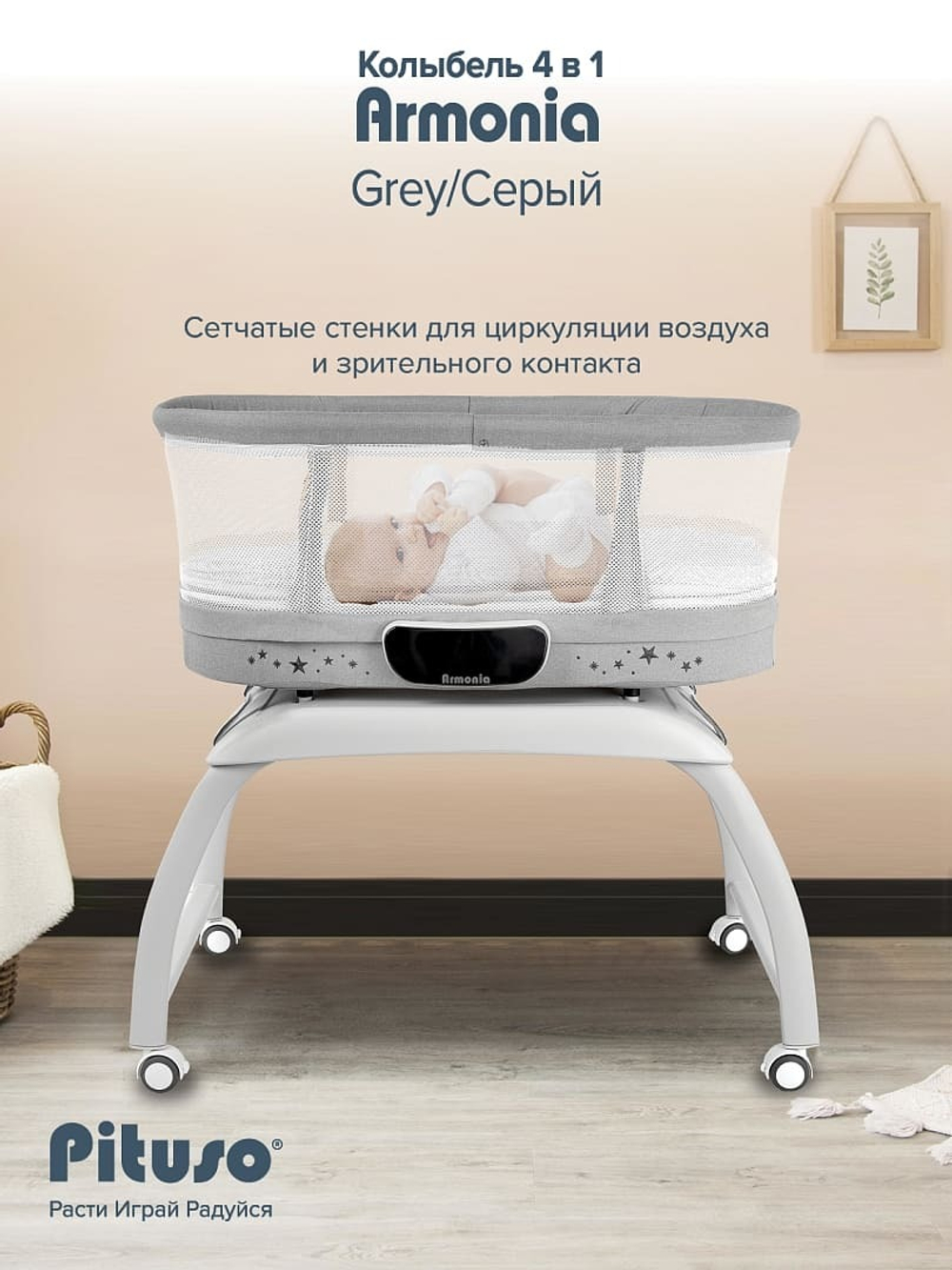 Колыбель PITUSO Armonia grey/серый
