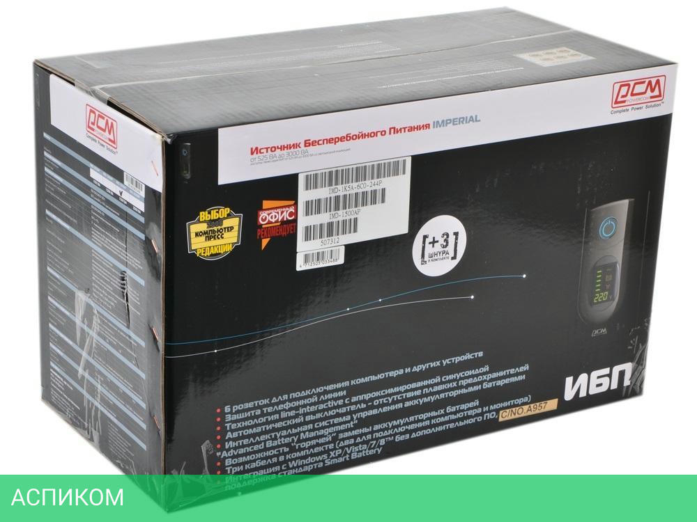 Источник бесперебойного питания Powercom Imperial (IMD-1500AP)