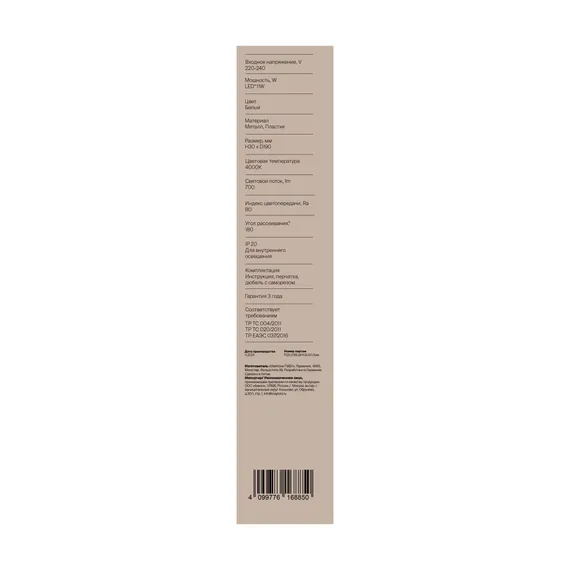 Настенный светильник (бра) FR6199WL-L11W1 Маркет / Market 11 Вт LED Freya fr6199wl-l11w1