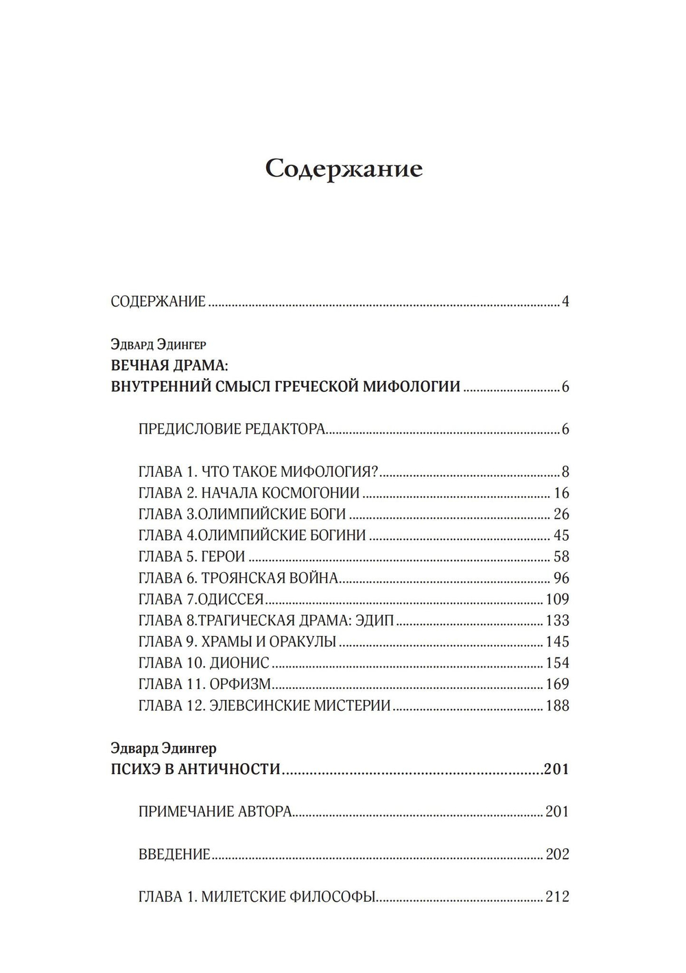 Душа в античности. Вечная драма (PDF)