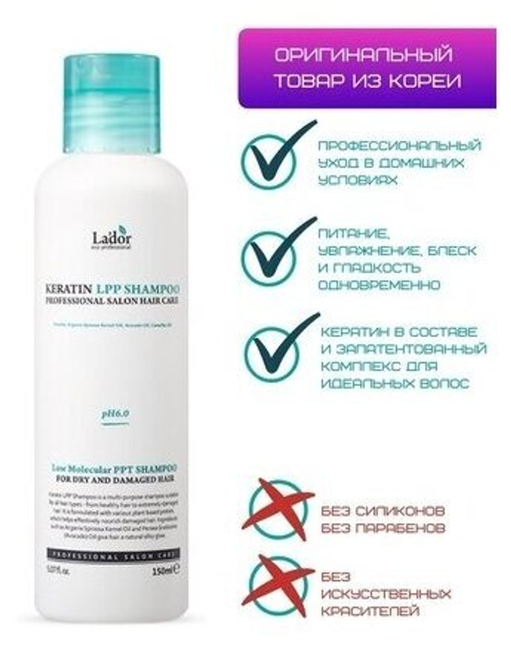 La'dor Беcсульфатный шампунь для волос с кератином Keratin LPP Shampoo 150мл