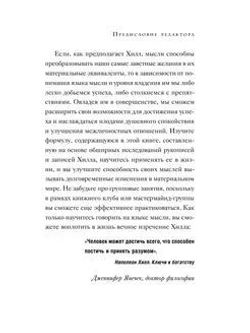Принципы изобилия. Как правильное мышление помогает достигать целей и исполнять желания