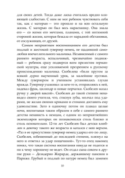Скобелев. Личные воспоминания и впечатления | Немирович-Данченко Василий Иванович