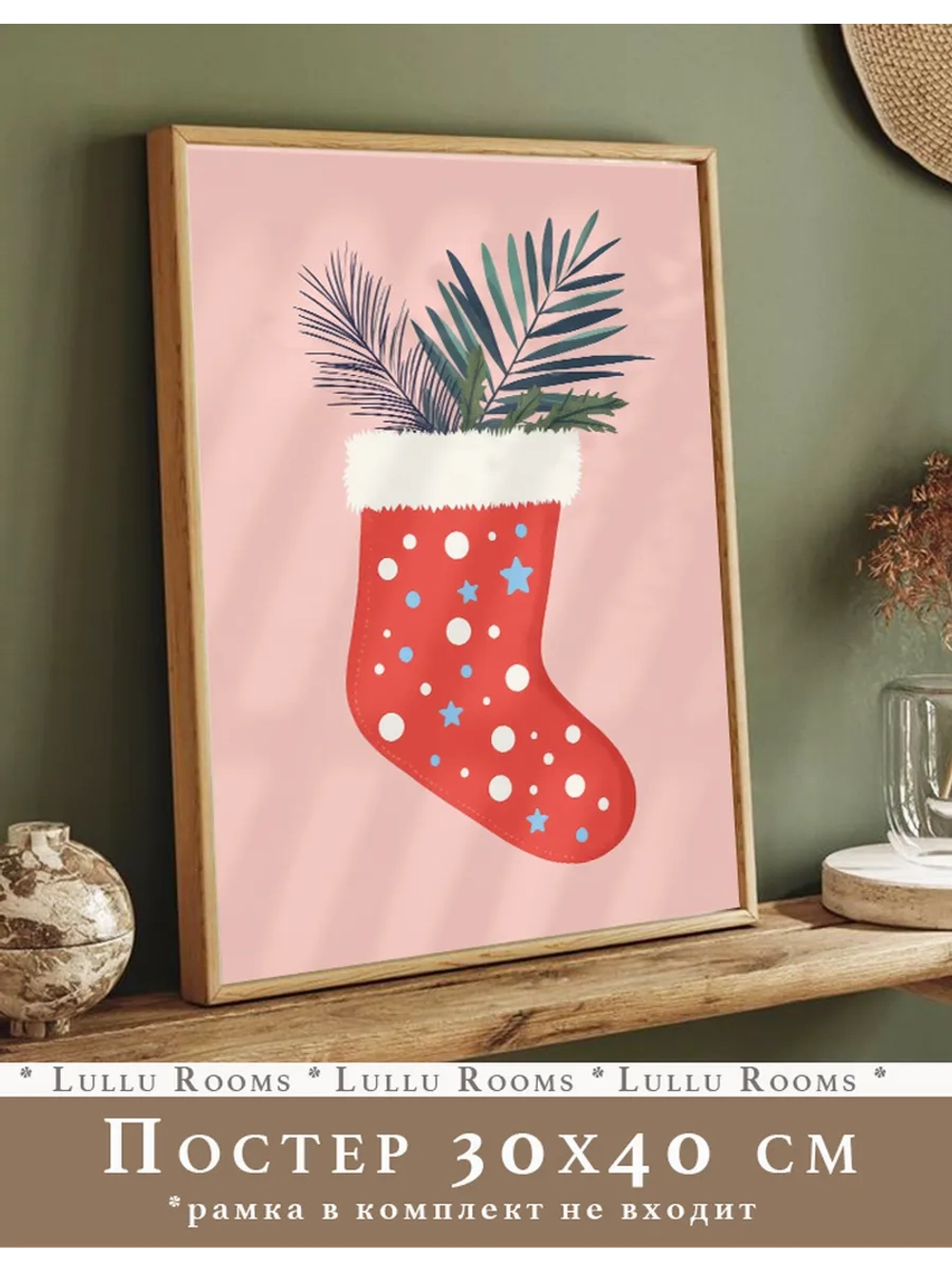 Постер новогодний 30х40 см декор на стену