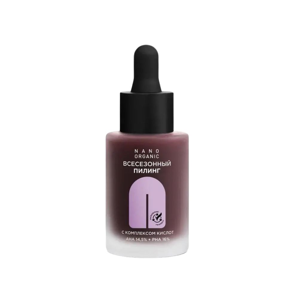 Всесезонный пилинг с комплексом кислот, 30 мл (Nano organic)