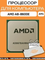 Процессор AMD A8-8600E AD867BAHM44AB AM4