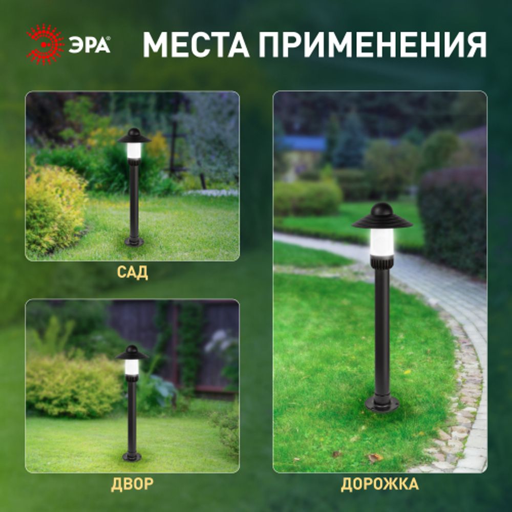 Садово-парковый светильник ЭРА «Поллар» НТУ 01-60-009 напольный черный IP54 Е27 max60Вт h860мм | Садово-парковые светильники
